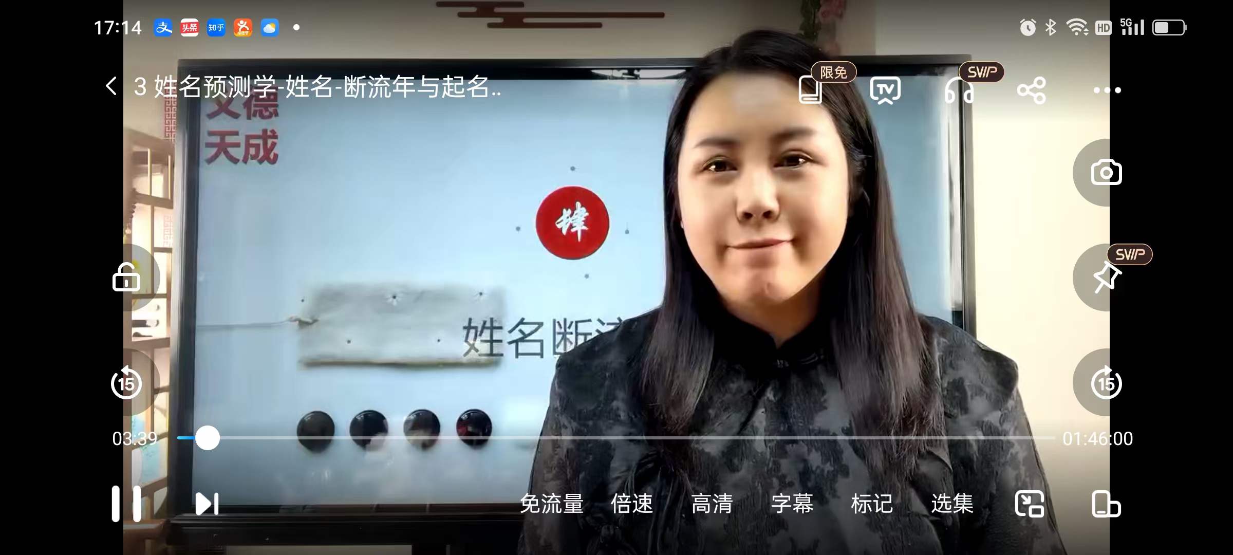 图片[2]-义德天成姓名预测学7集-真传国学