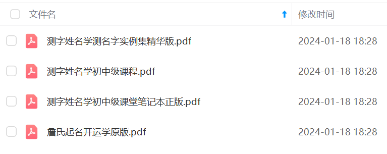 詹林艳 测字姓名学初级+中级+高级-真传国学