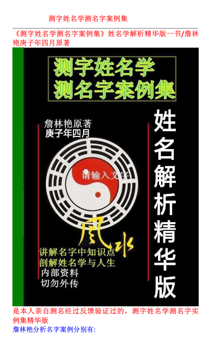 图片[2]-詹林艳 测字姓名学初级+中级+高级-真传国学