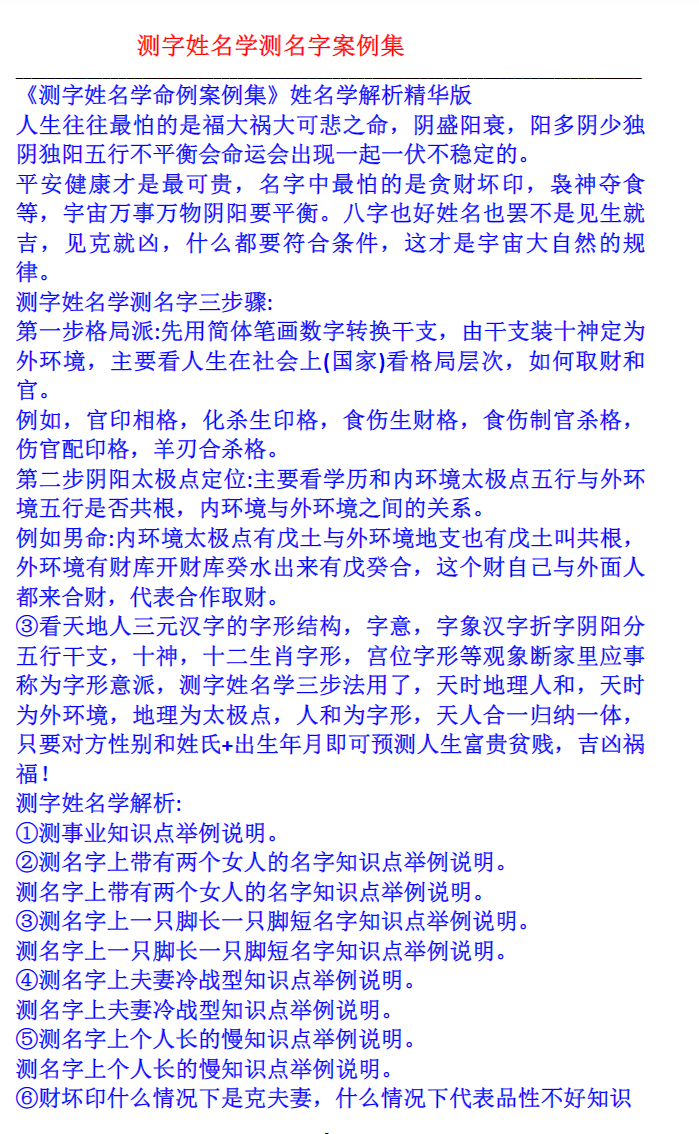 图片[3]-詹林艳 测字姓名学初级+中级+高级-真传国学