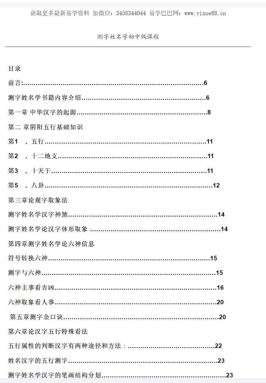 图片[5]-詹林艳 测字姓名学初级+中级+高级-真传国学