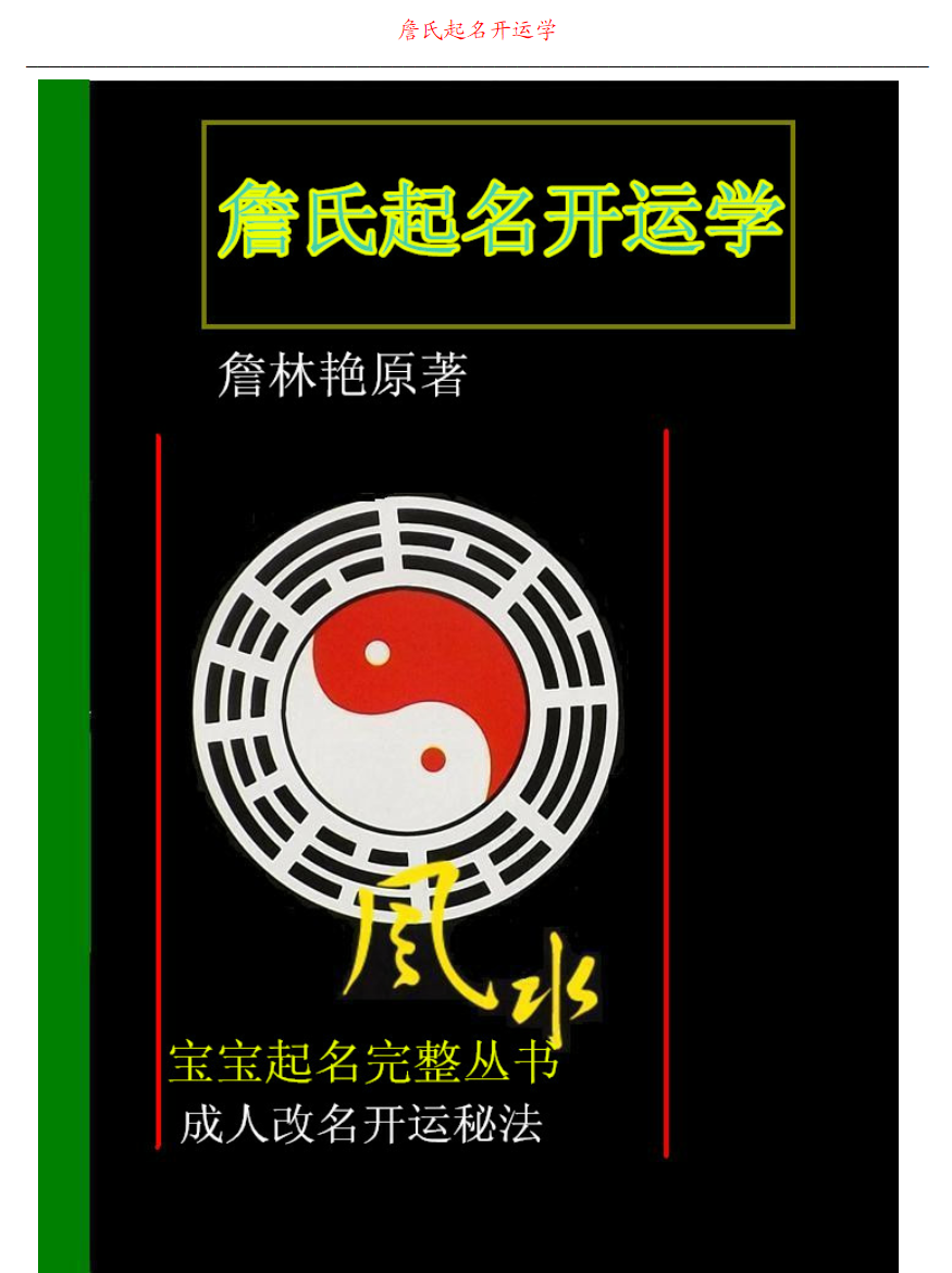 图片[6]-詹林艳 测字姓名学初级+中级+高级-真传国学