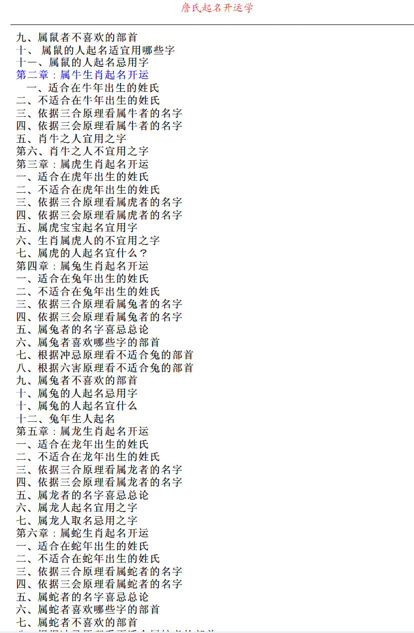 图片[7]-詹林艳 测字姓名学初级+中级+高级-真传国学