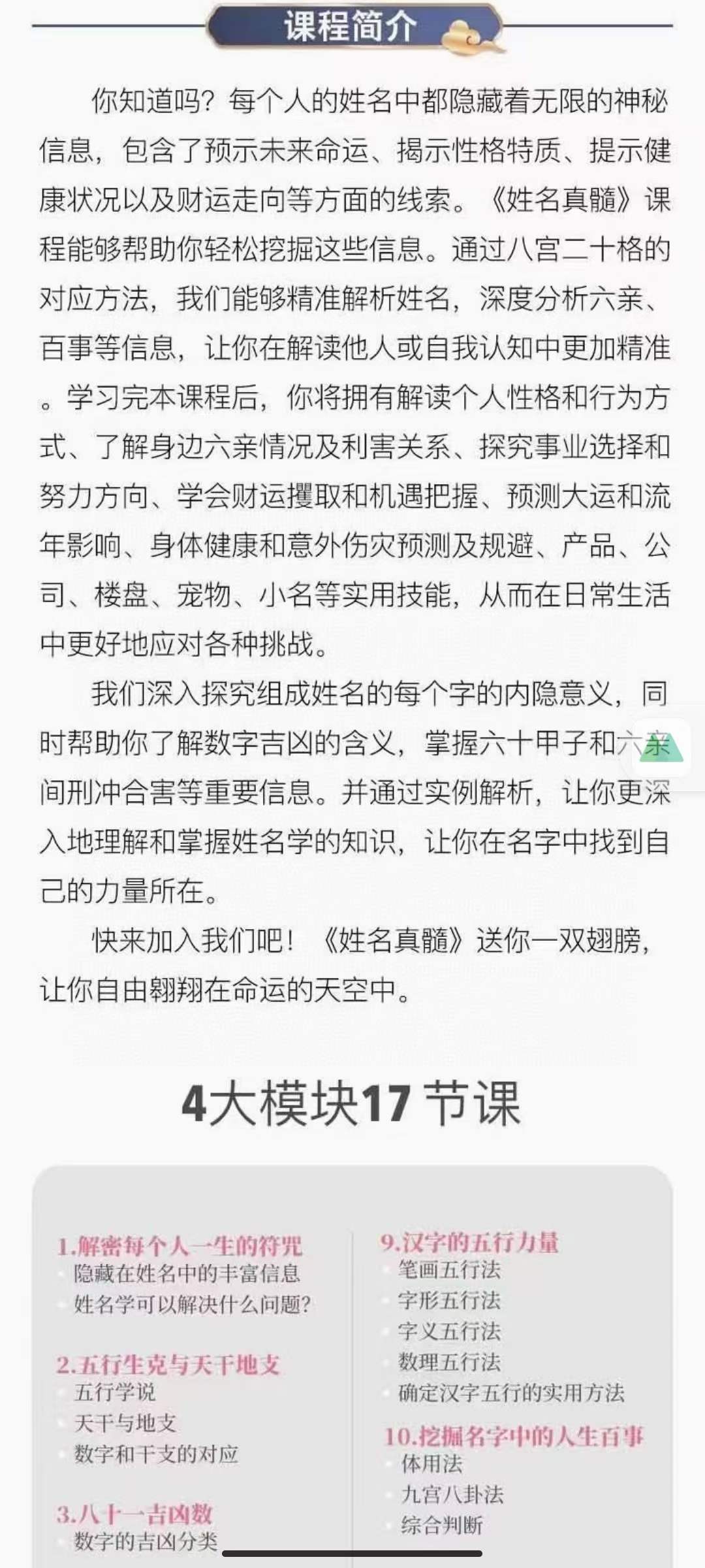 石三喜 姓名真髓17集-真传国学