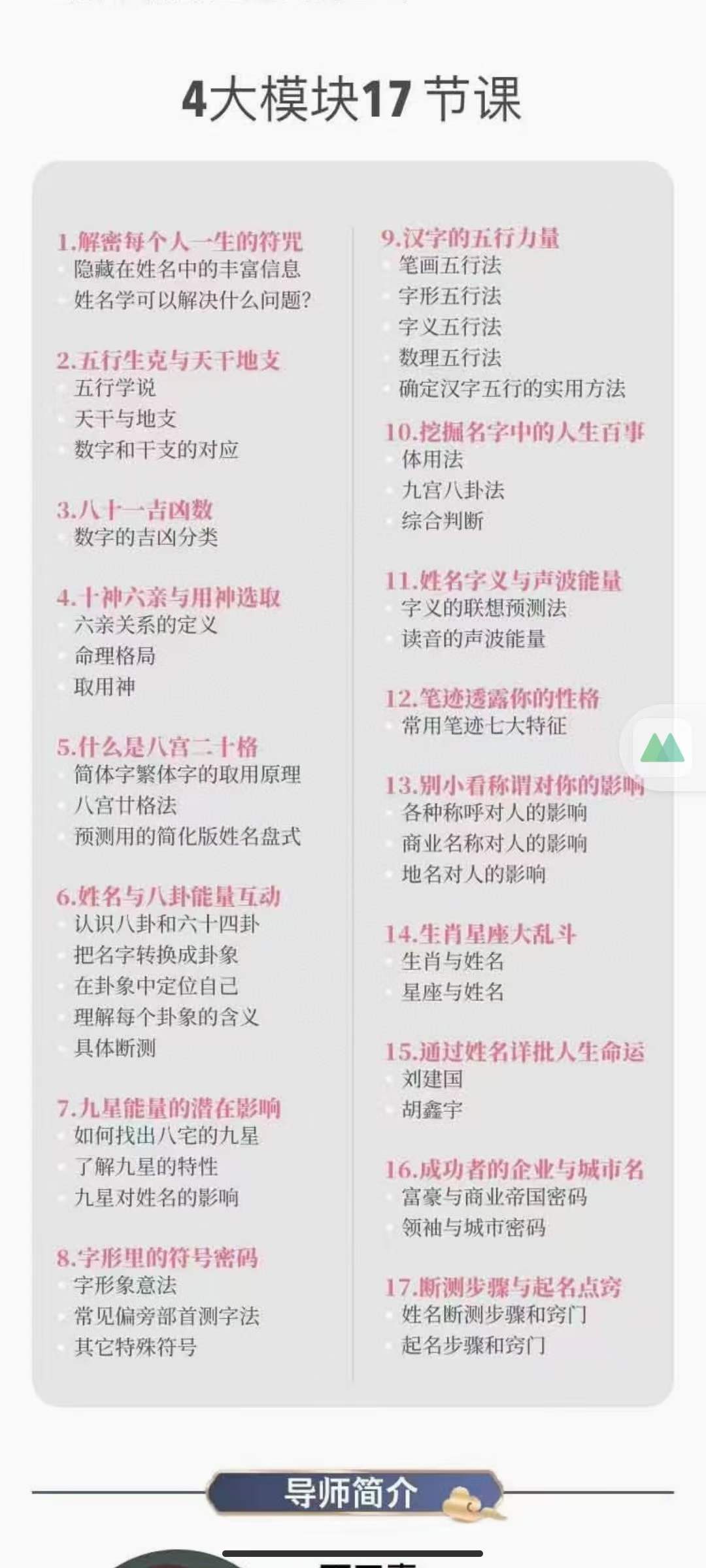 图片[2]-石三喜 姓名真髓17集-真传国学