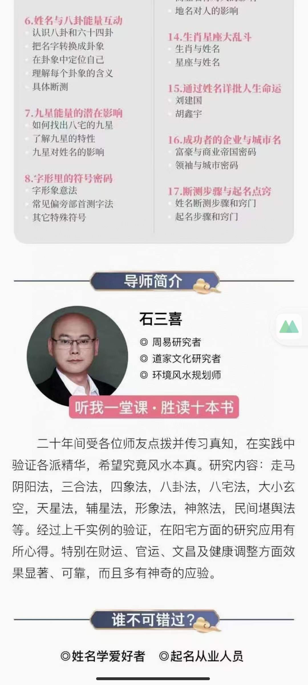 图片[3]-石三喜 姓名真髓17集-真传国学