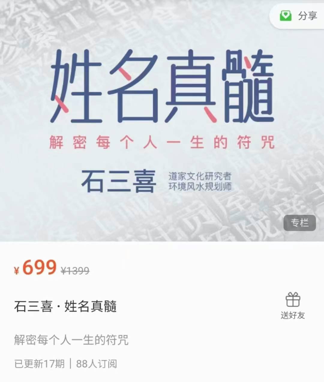 图片[4]-石三喜 姓名真髓17集-真传国学