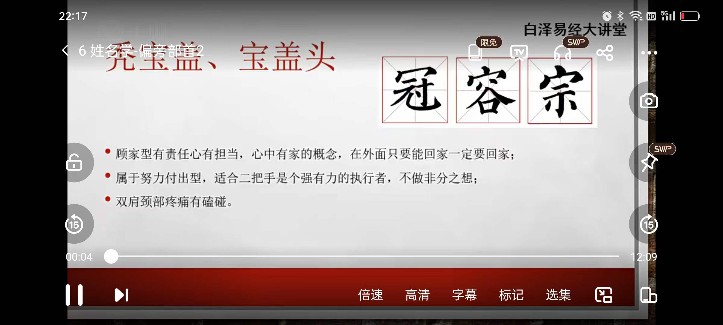 图片[3]-白泽易经大讲堂 姓名学-名字识人到取名旺运10集-真传国学