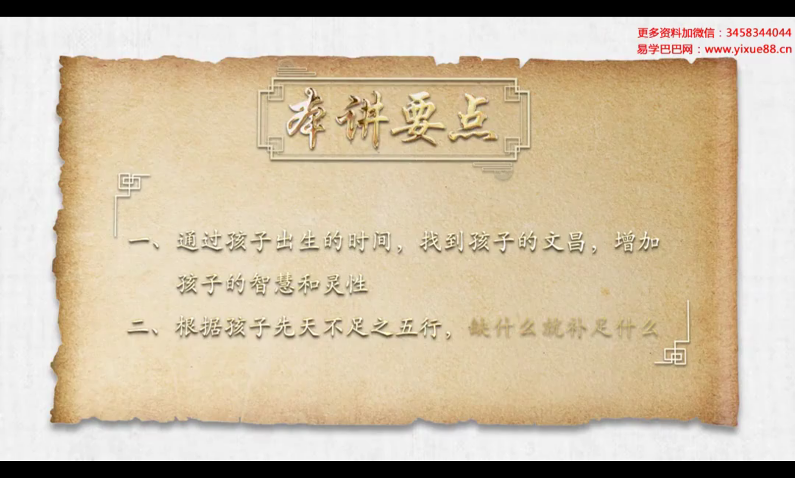 图片[2]-星辰老师最实用的姓名学课程14集-真传国学