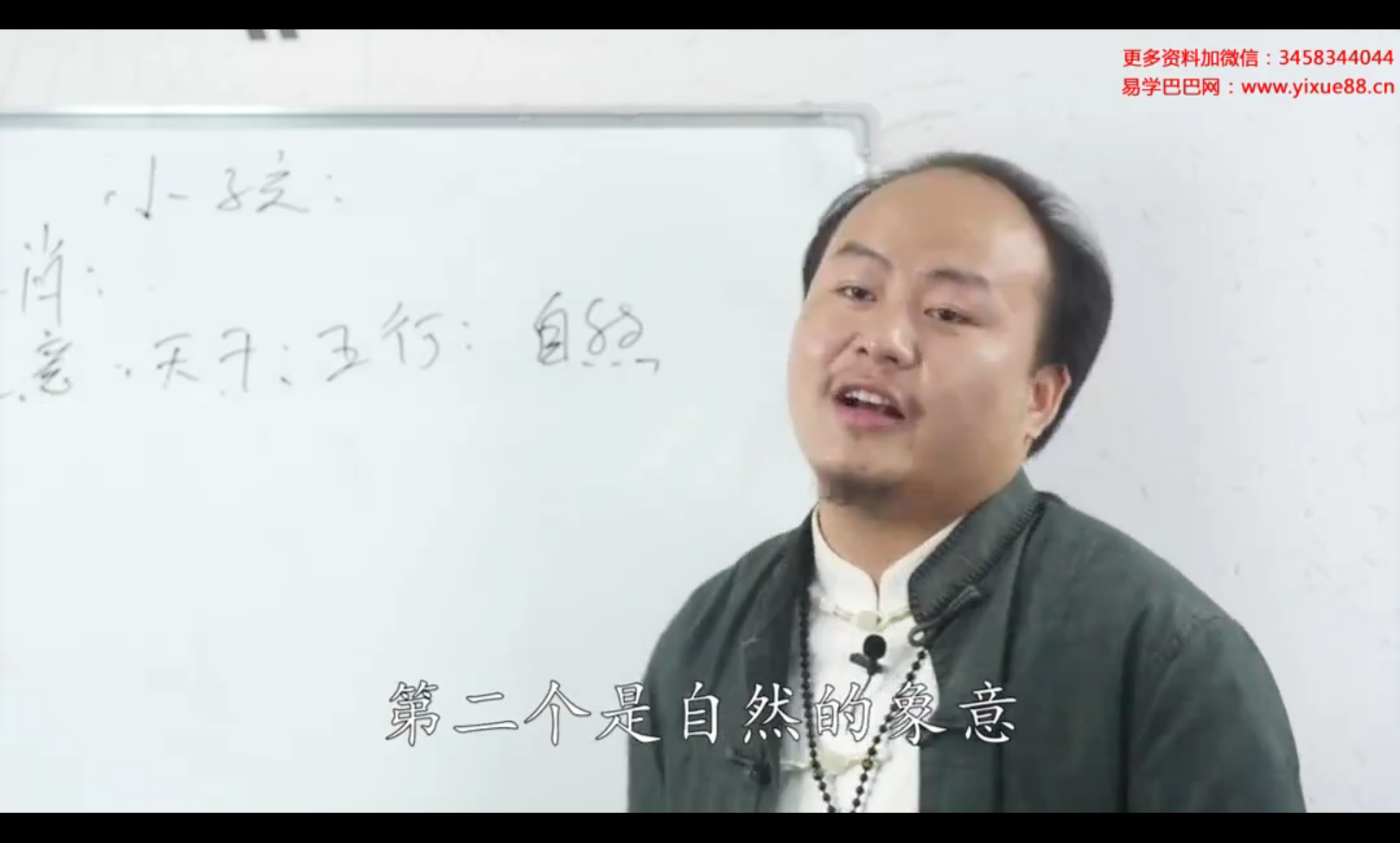 图片[3]-星辰老师最实用的姓名学课程14集-真传国学