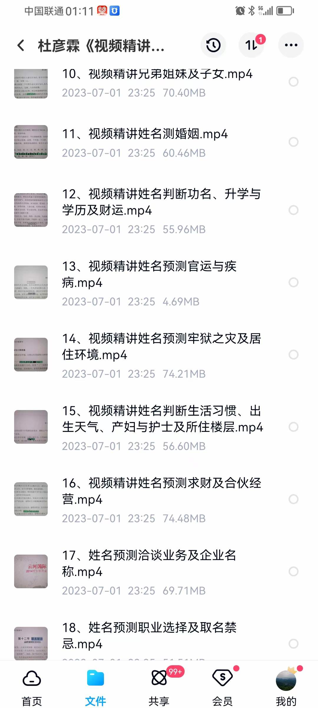 图片[2]-杜彦霖《视频精讲我学实战姓名的教科书》18集-真传国学