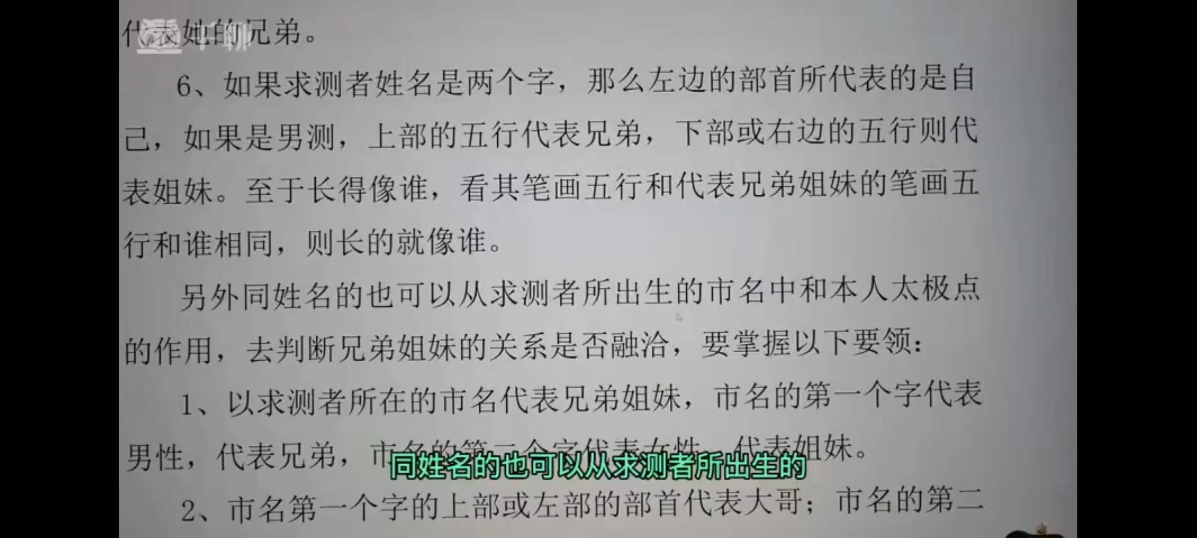 图片[4]-杜彦霖《视频精讲我学实战姓名的教科书》18集-真传国学