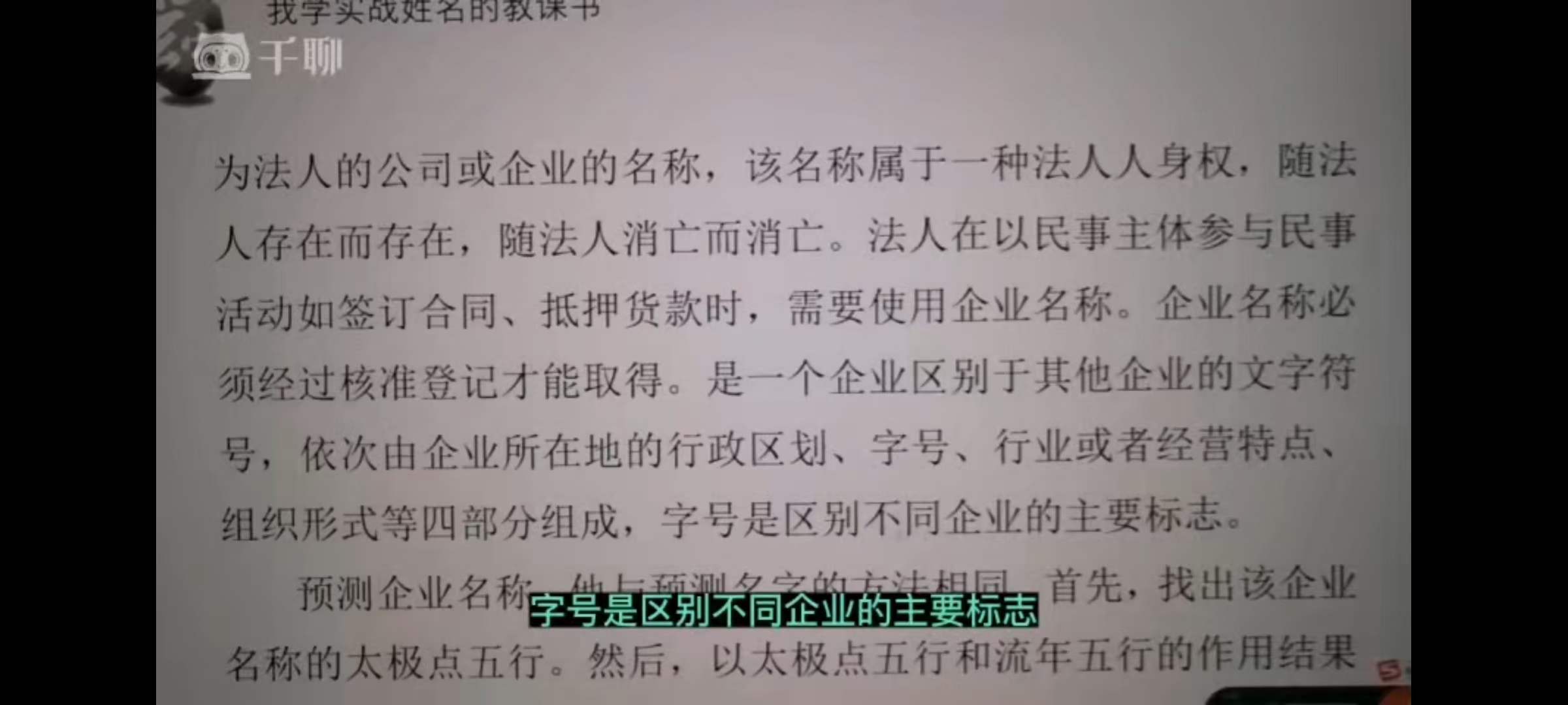 图片[5]-杜彦霖《视频精讲我学实战姓名的教科书》18集-真传国学