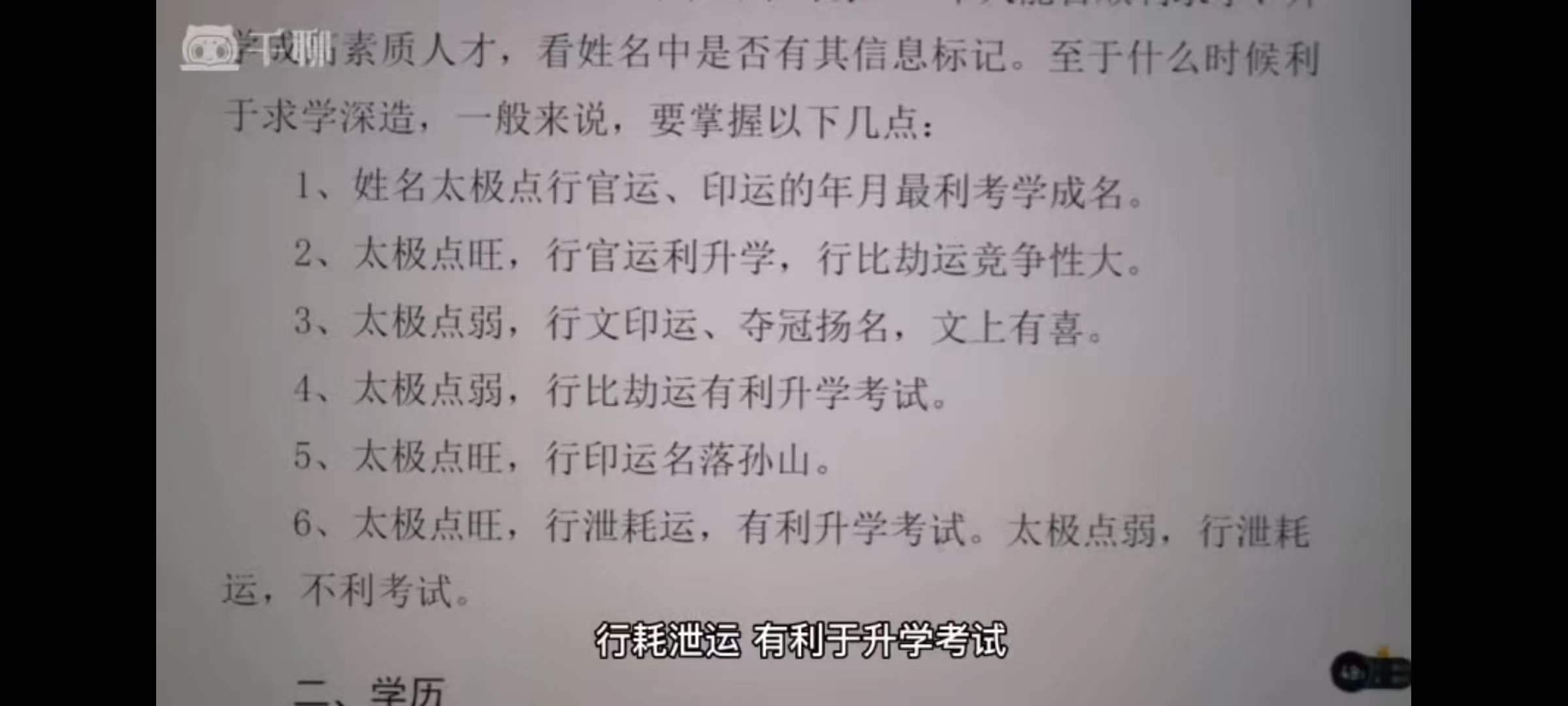 图片[6]-杜彦霖《视频精讲我学实战姓名的教科书》18集-真传国学