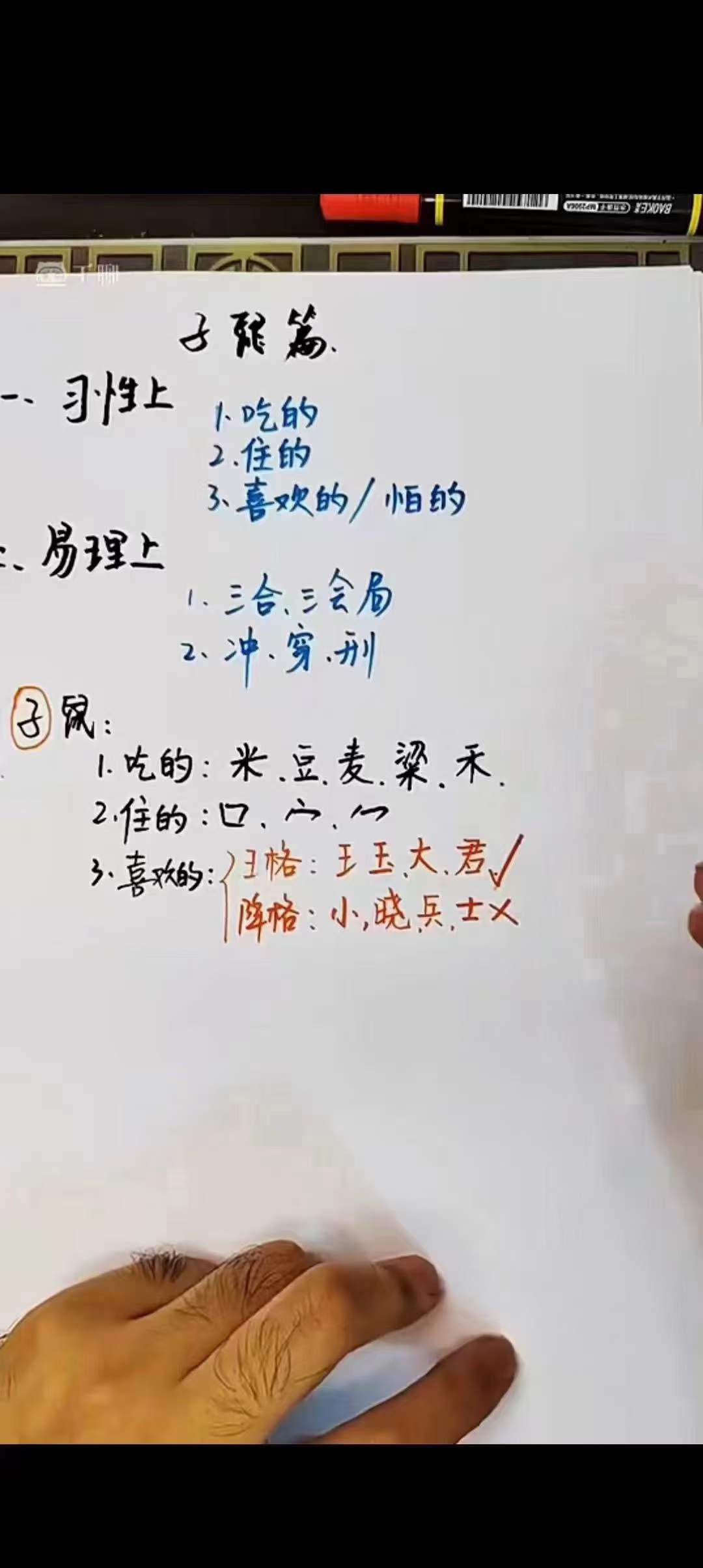 图片[2]-梅花五瓣开《姓名学》55集-真传国学