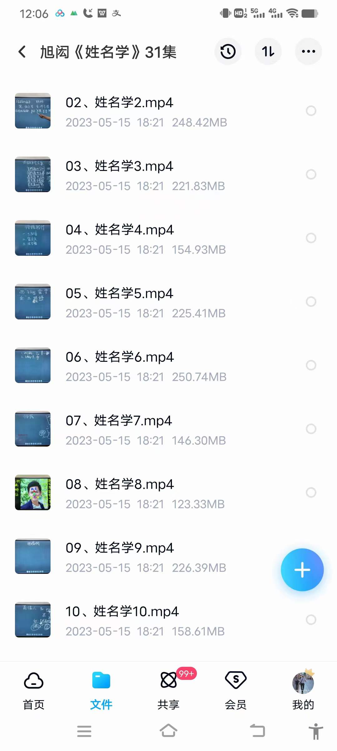图片[2]-旭闳姓名学 31集-真传国学