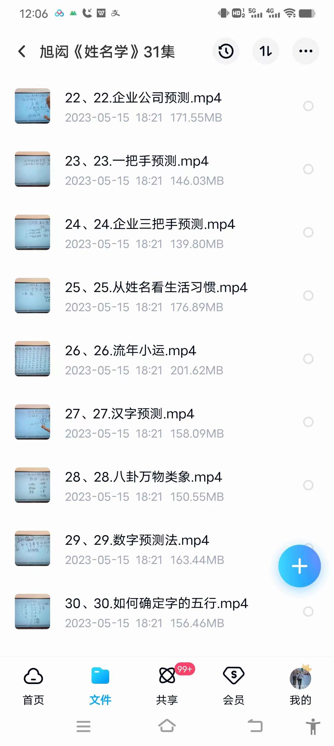 图片[3]-旭闳姓名学 31集-真传国学