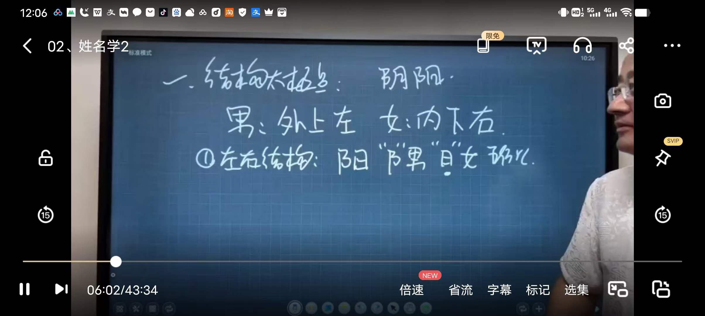 图片[4]-旭闳姓名学 31集-真传国学