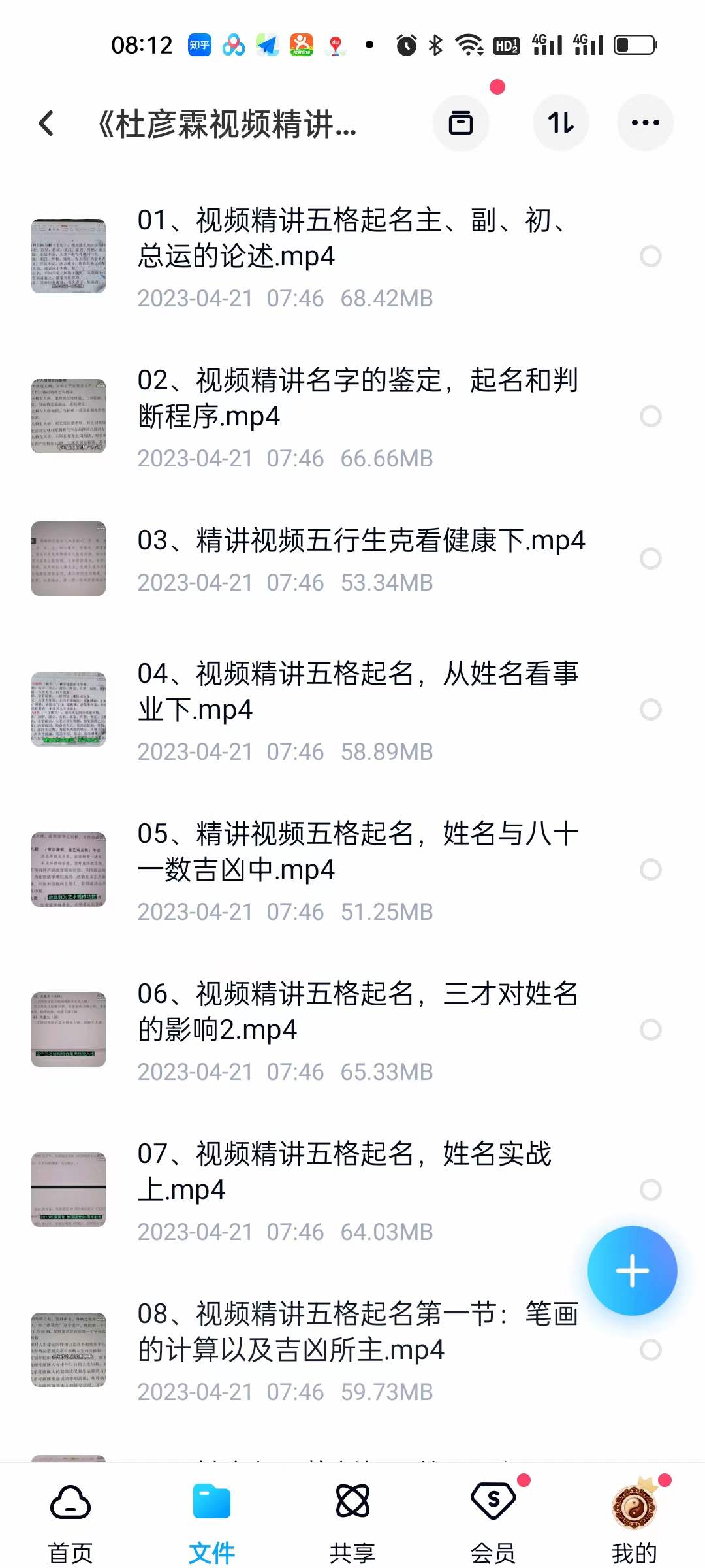 图片[2]-《杜彦霖视频精讲五格起名》22集-真传国学