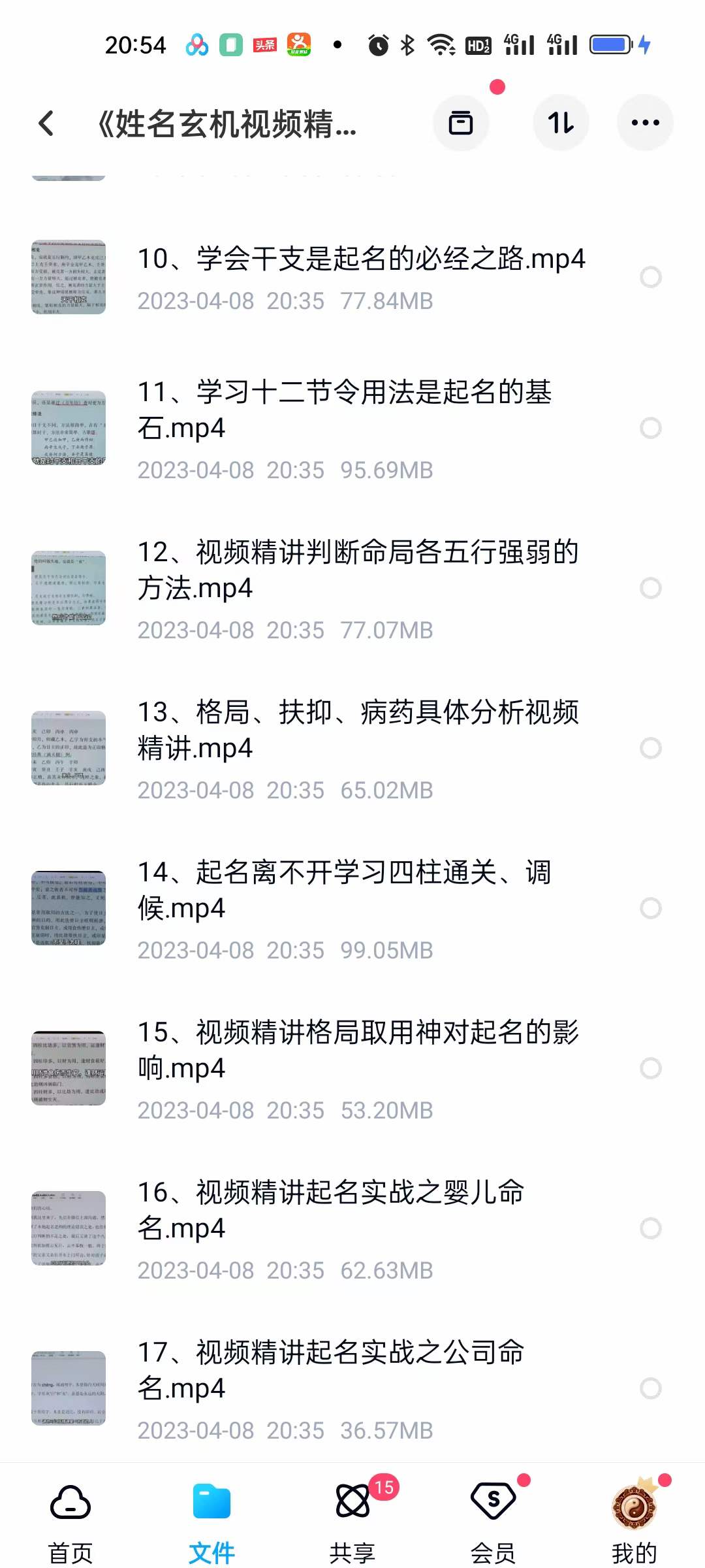 图片[2]-《姓名玄机视频精讲》17集-真传国学