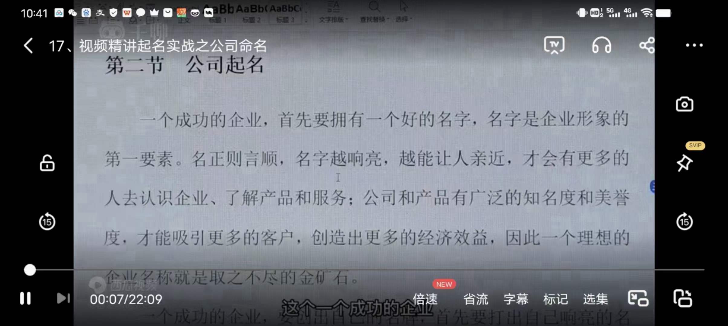 图片[3]-《姓名玄机视频精讲》17集-真传国学