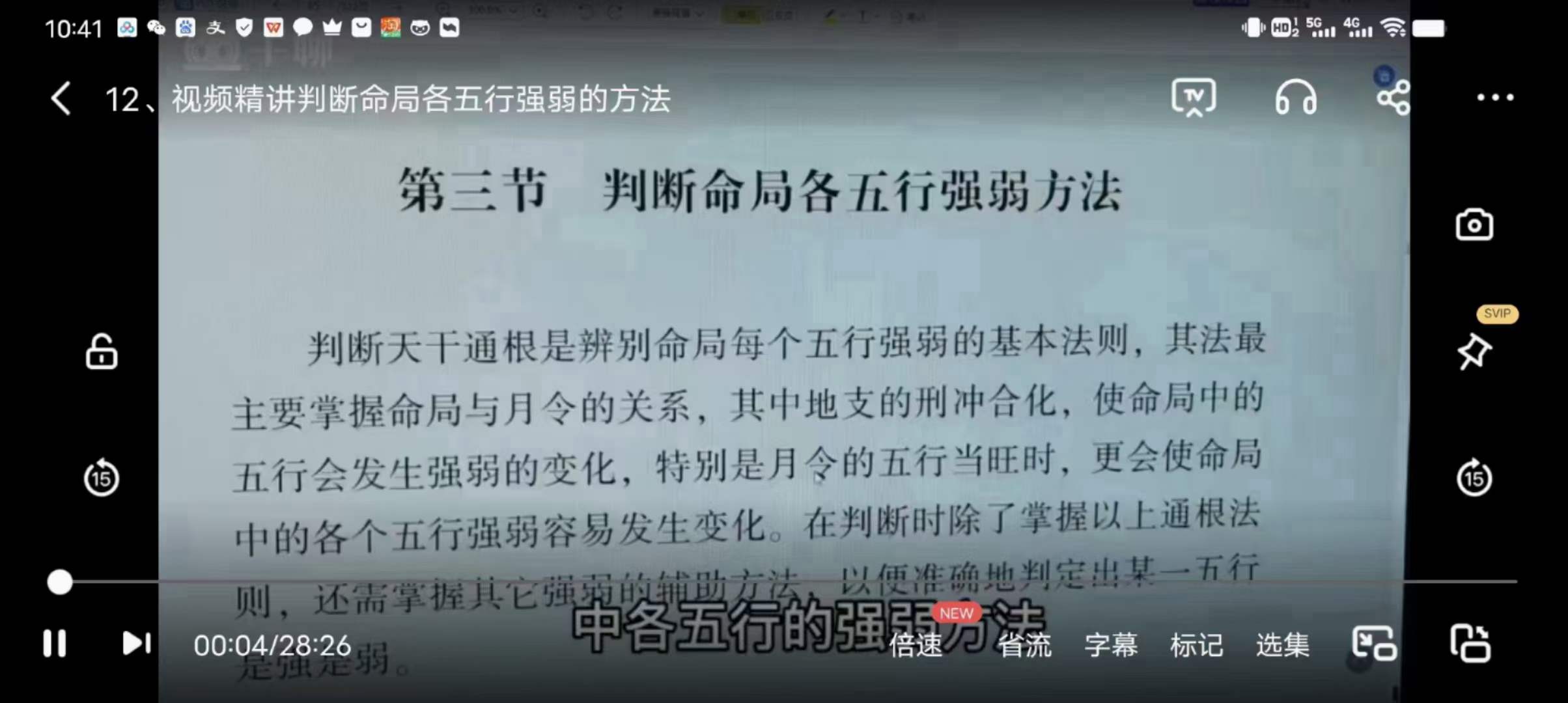 图片[4]-《姓名玄机视频精讲》17集-真传国学