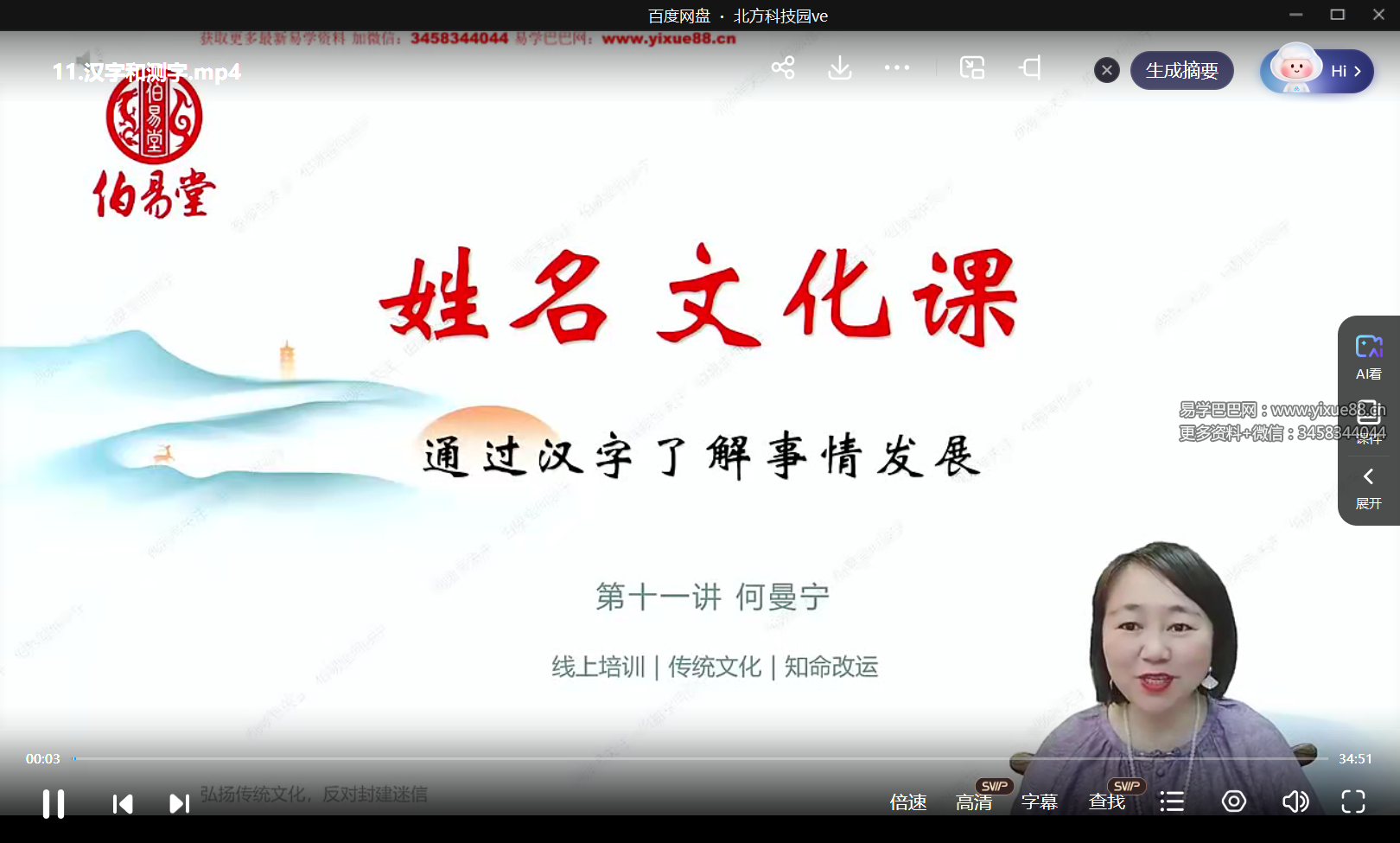 图片[2]-何曼宁姓名文化课20集-真传国学