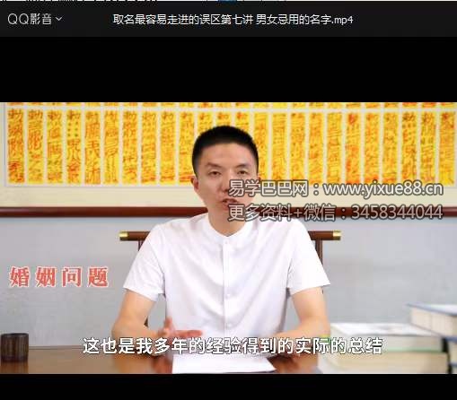 图片[2]-严一心取名不掉坑八大原则视频8集-真传国学