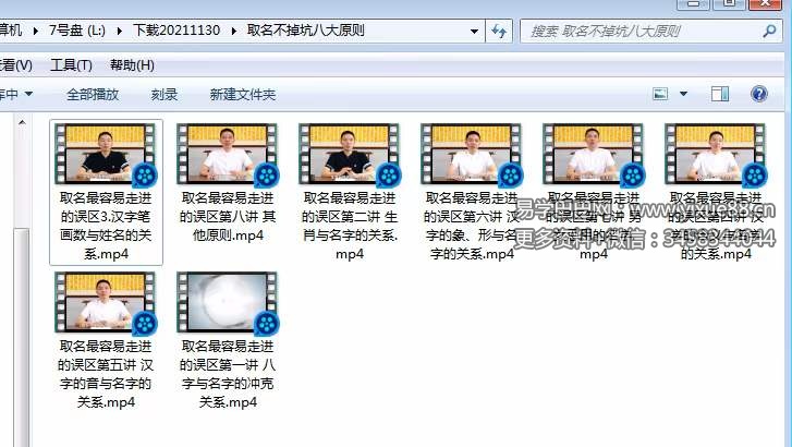 图片[7]-严一心取名不掉坑八大原则视频8集-真传国学