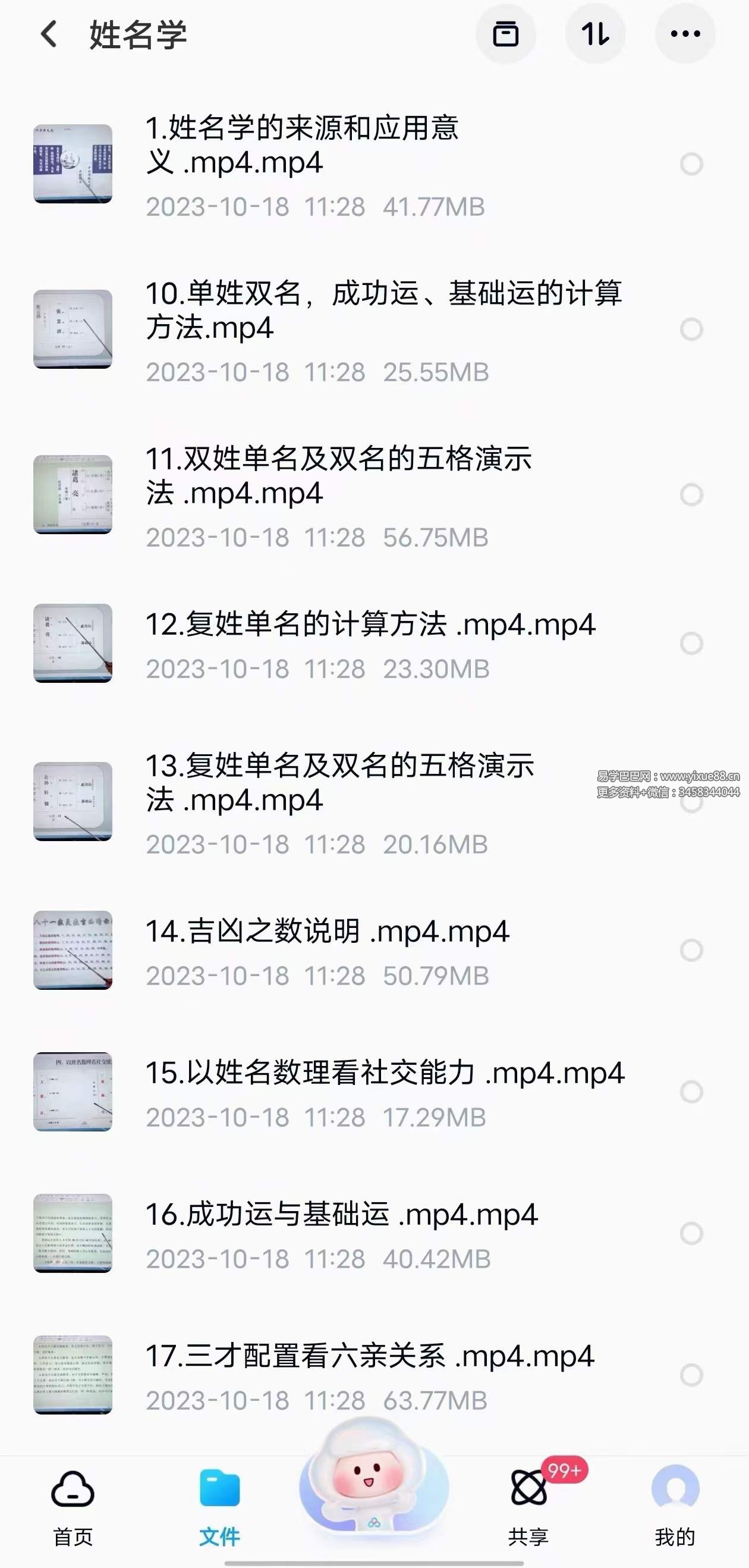 图片[3]-林森易道《旺运姓名学》20集-真传国学