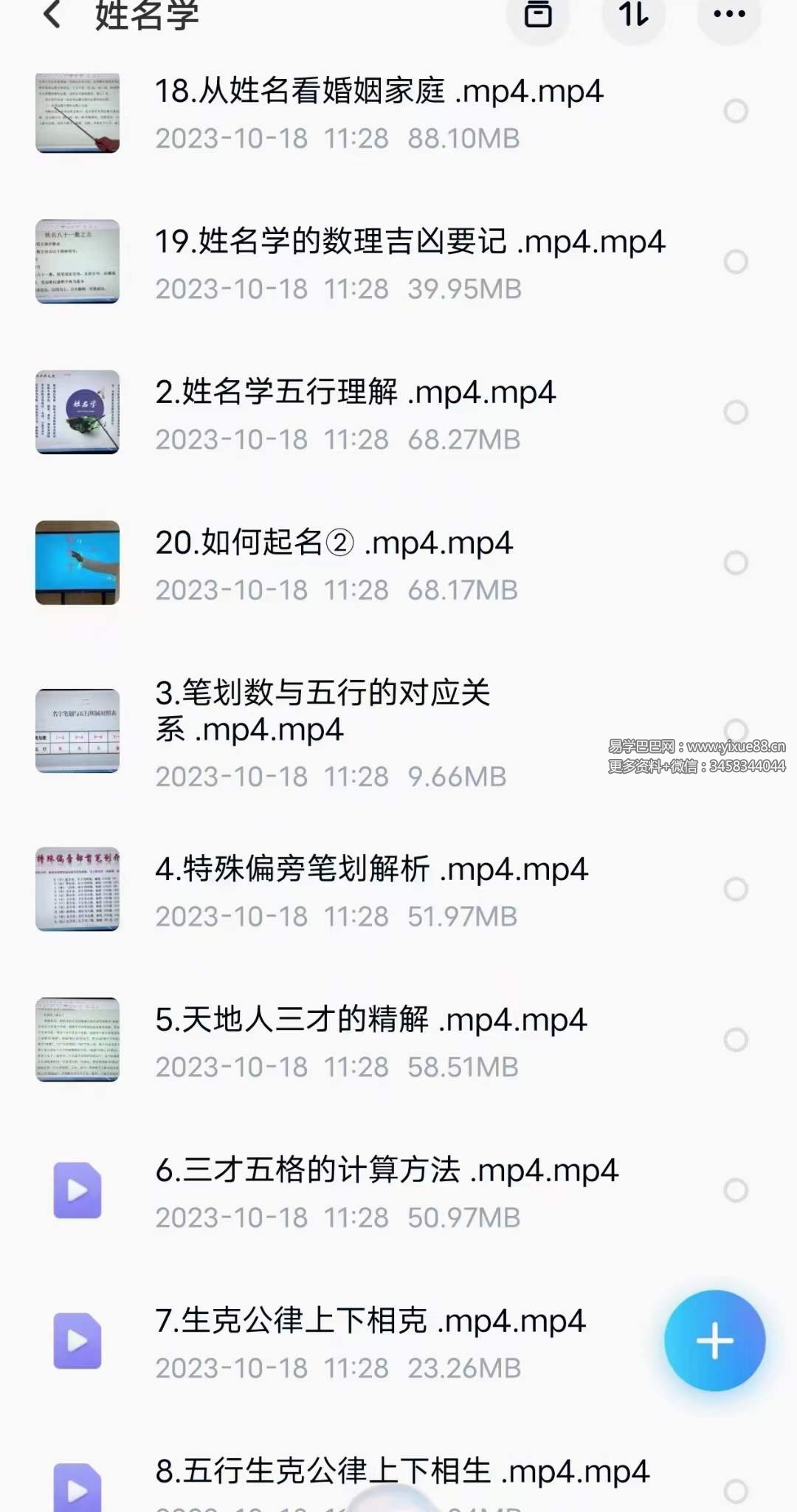 图片[4]-林森易道《旺运姓名学》20集-真传国学