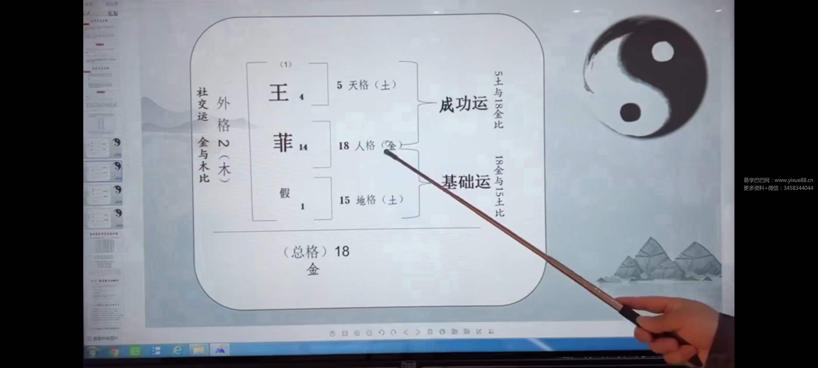 图片[5]-林森易道《旺运姓名学》20集-真传国学