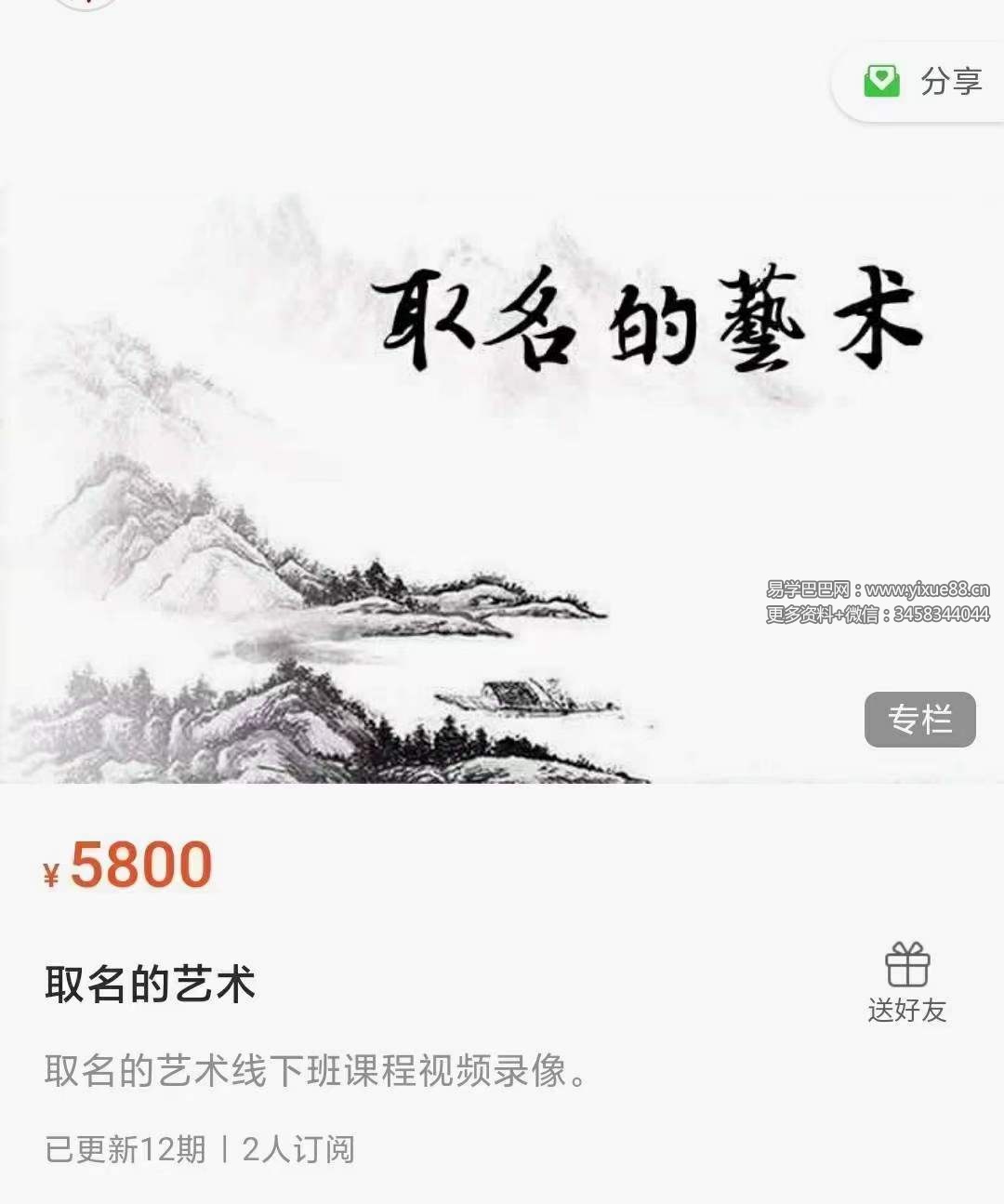 图片[2]-彭心融取名的艺术 12集-真传国学