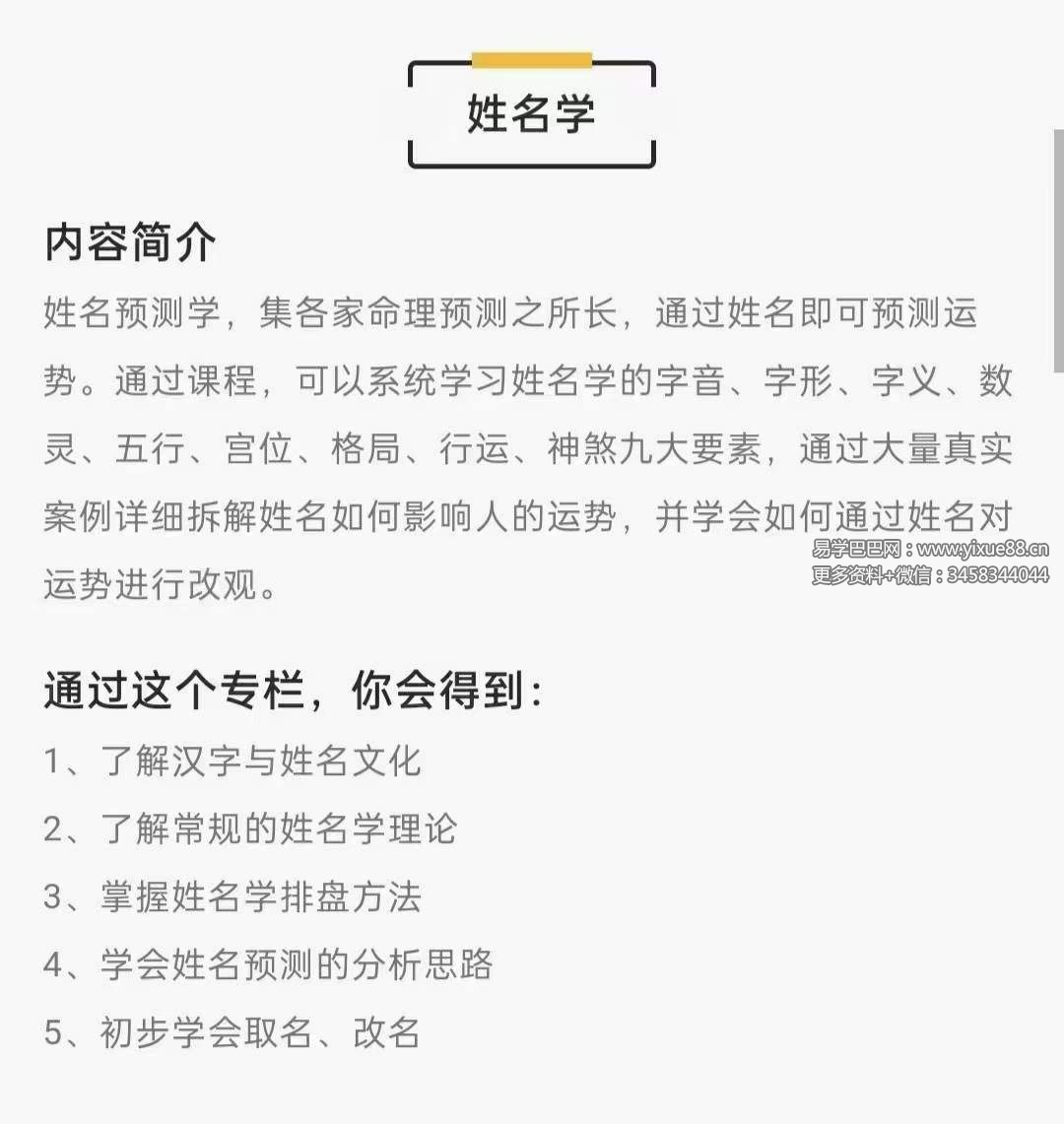 图片[3]-彭心融取名的艺术 12集-真传国学