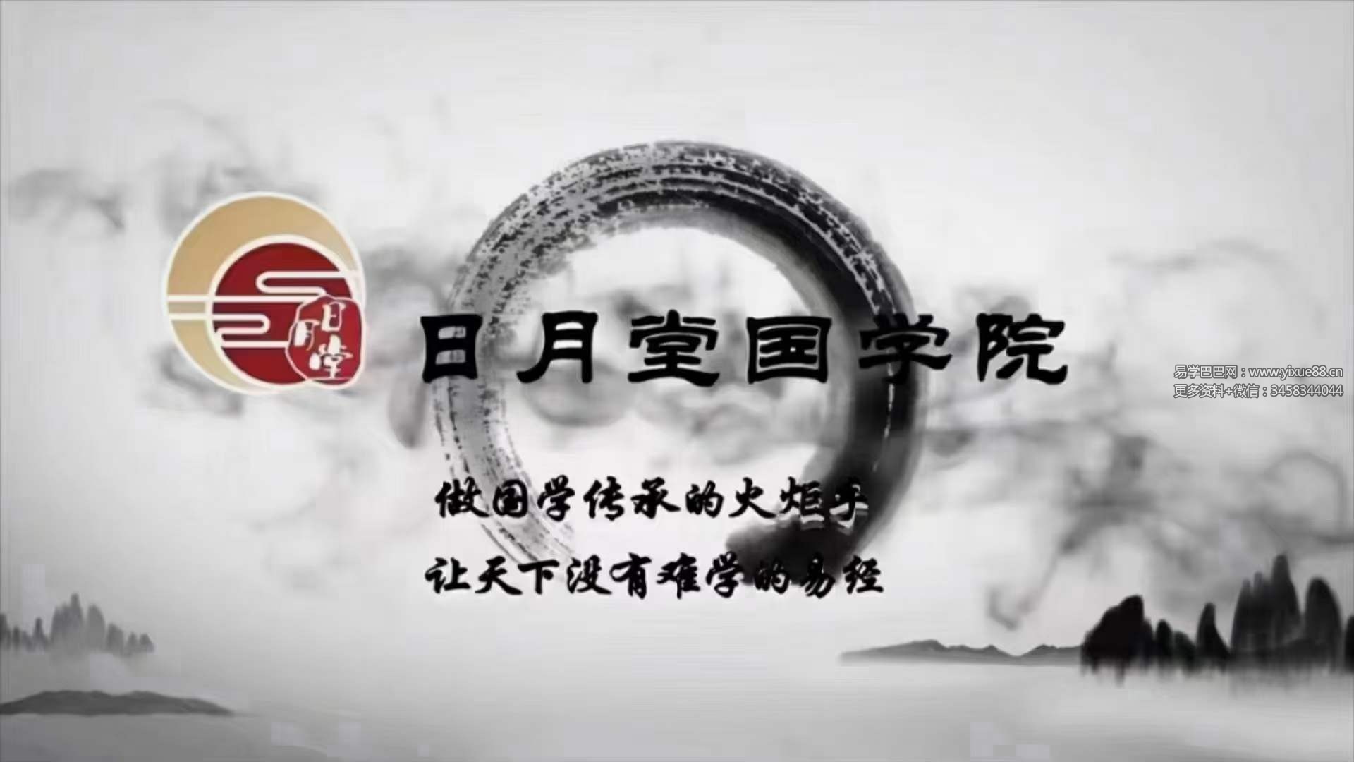 图片[2]-禾丰老师《乾坤姓名学》66集-真传国学