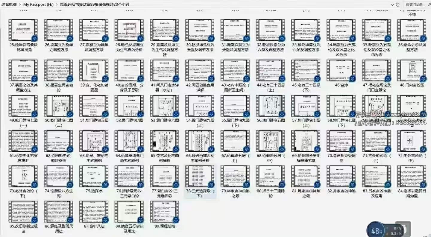 图片[3]-禾丰老师《乾坤姓名学》66集-真传国学