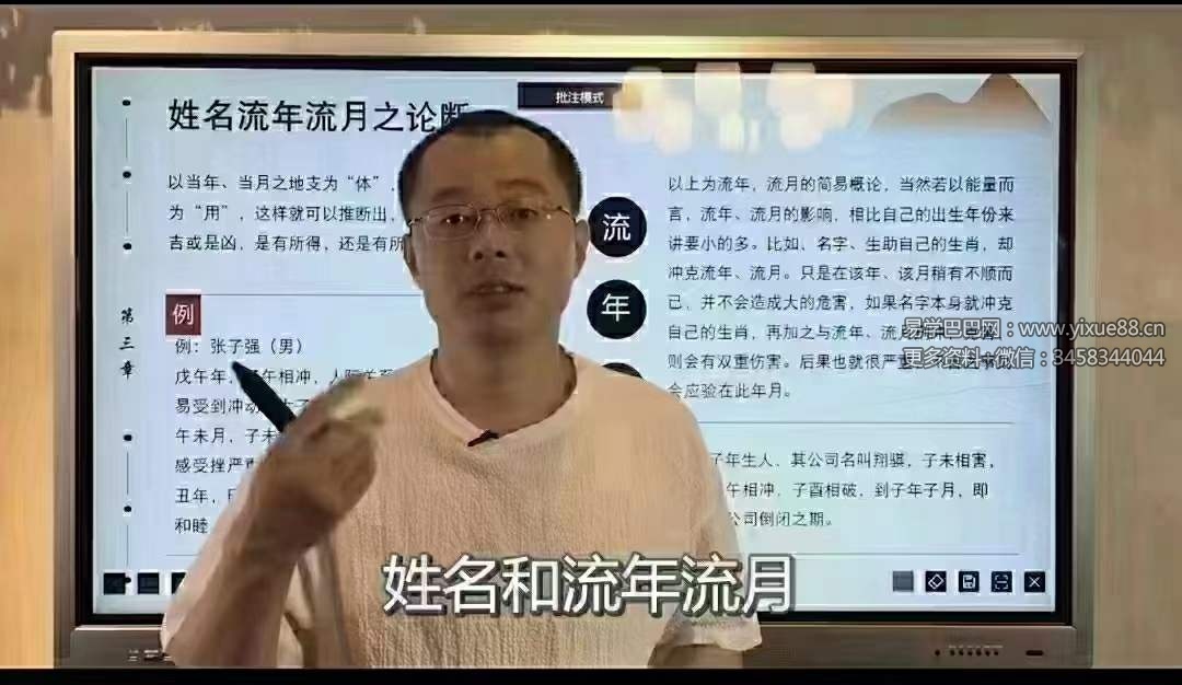 图片[5]-禾丰老师《乾坤姓名学》66集-真传国学