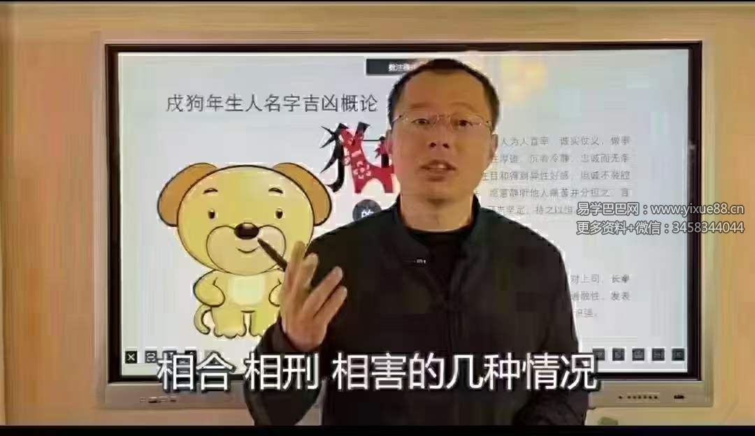 图片[7]-禾丰老师《乾坤姓名学》66集-真传国学