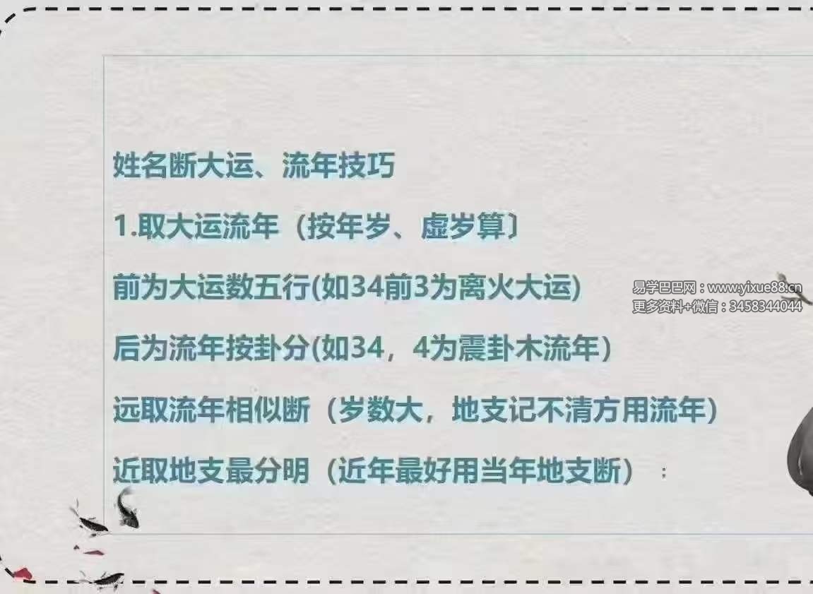 图片[3]-谢幸才玄机姓名学54集-真传国学