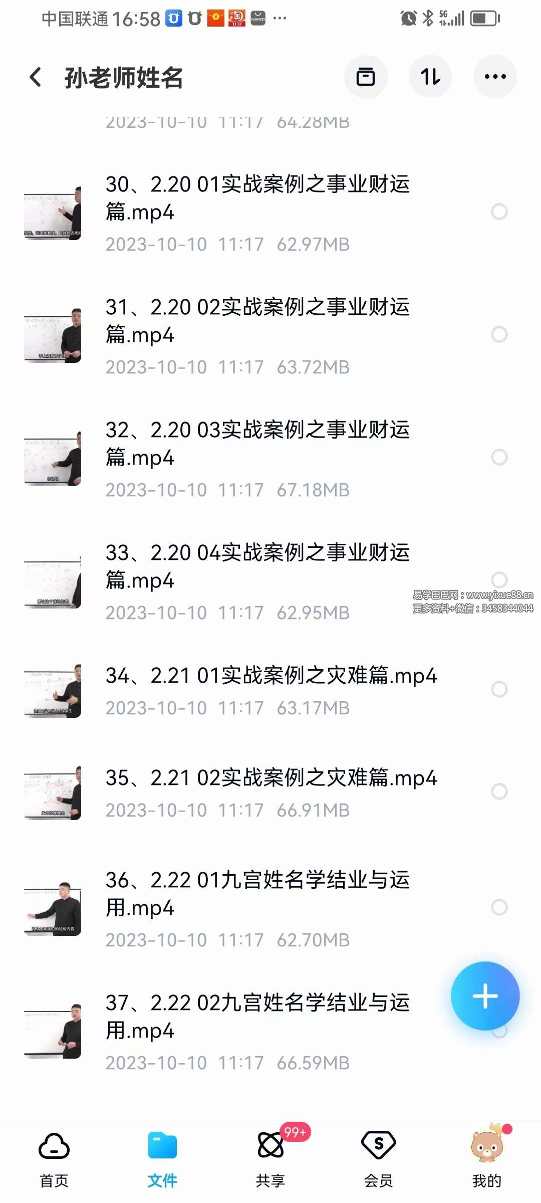 释鸿学府孙老师 姓名学37集-真传国学