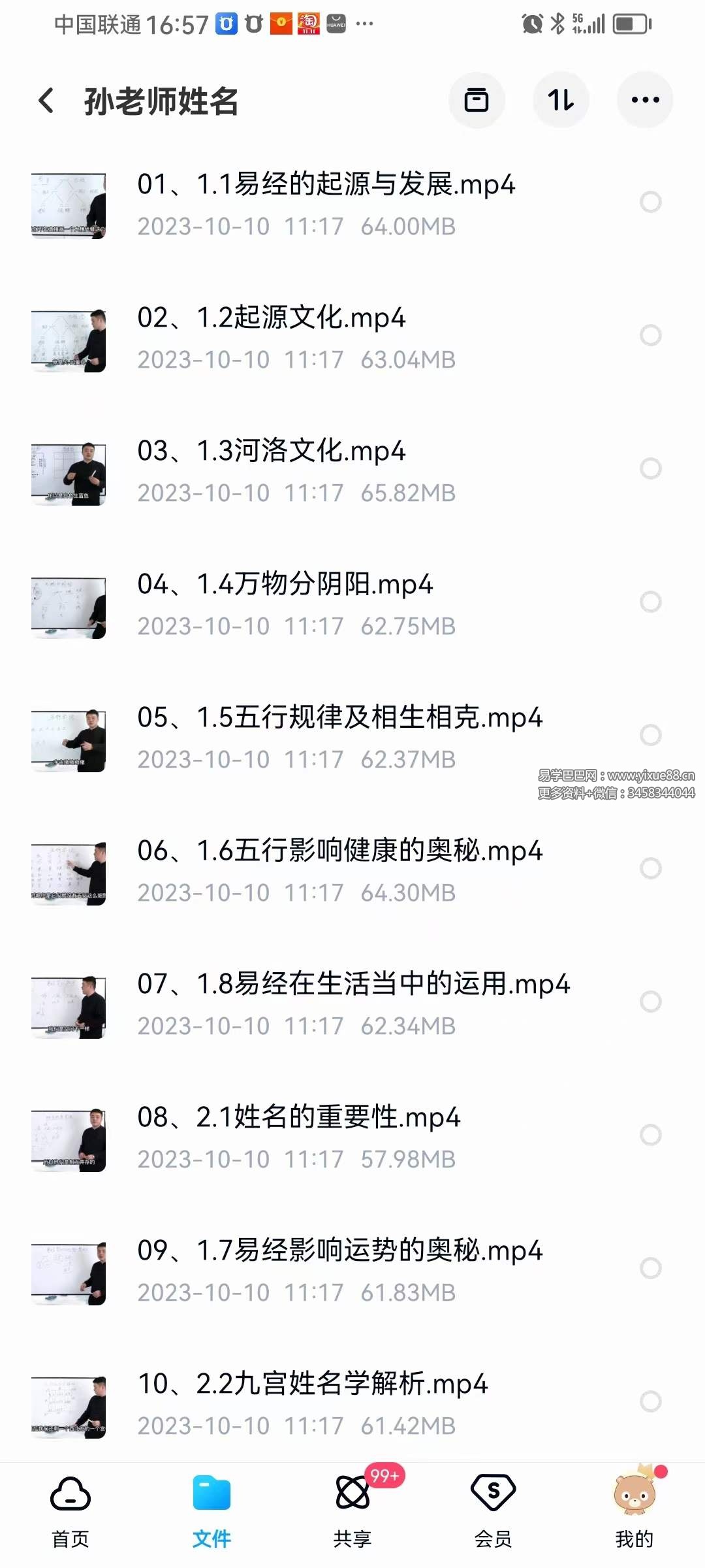 图片[2]-释鸿学府孙老师 姓名学37集-真传国学