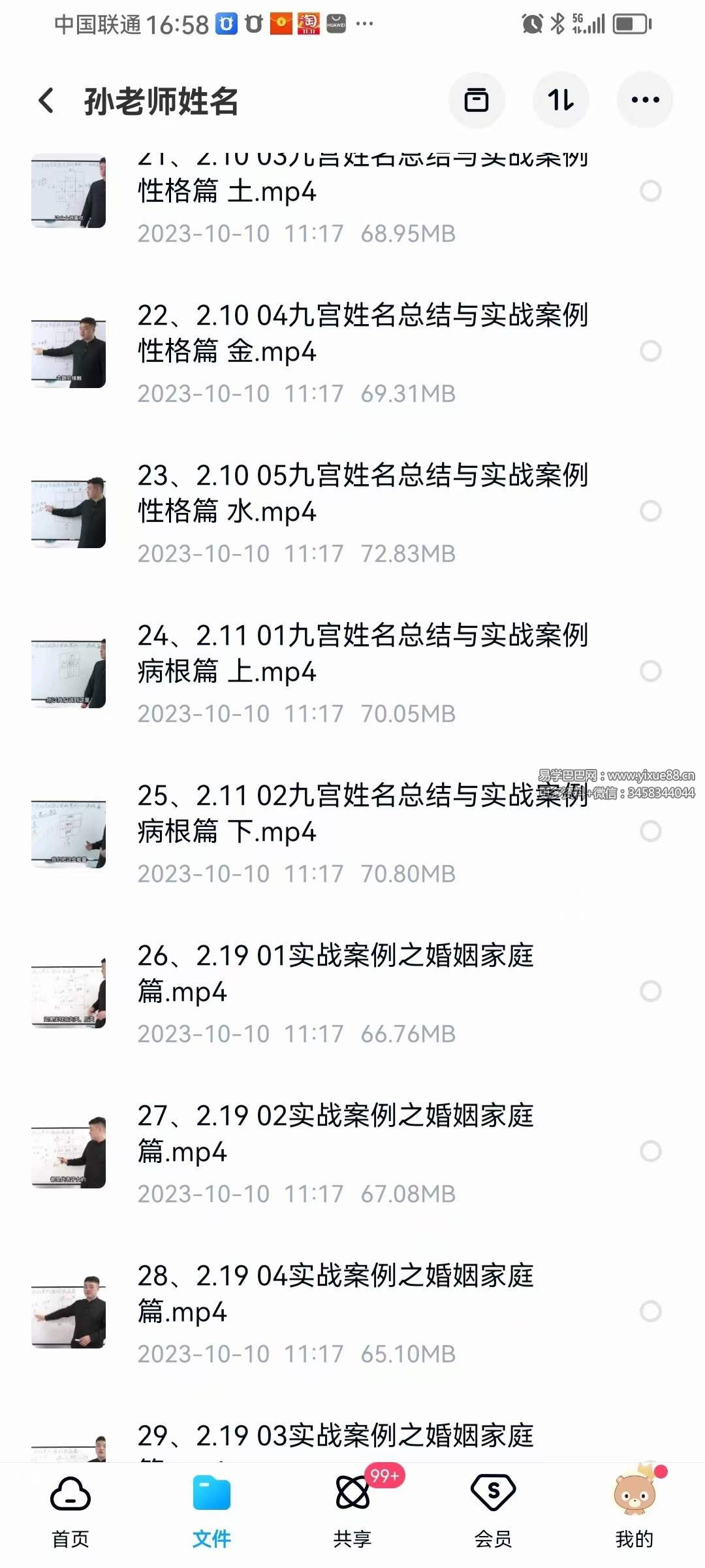 图片[4]-释鸿学府孙老师 姓名学37集-真传国学