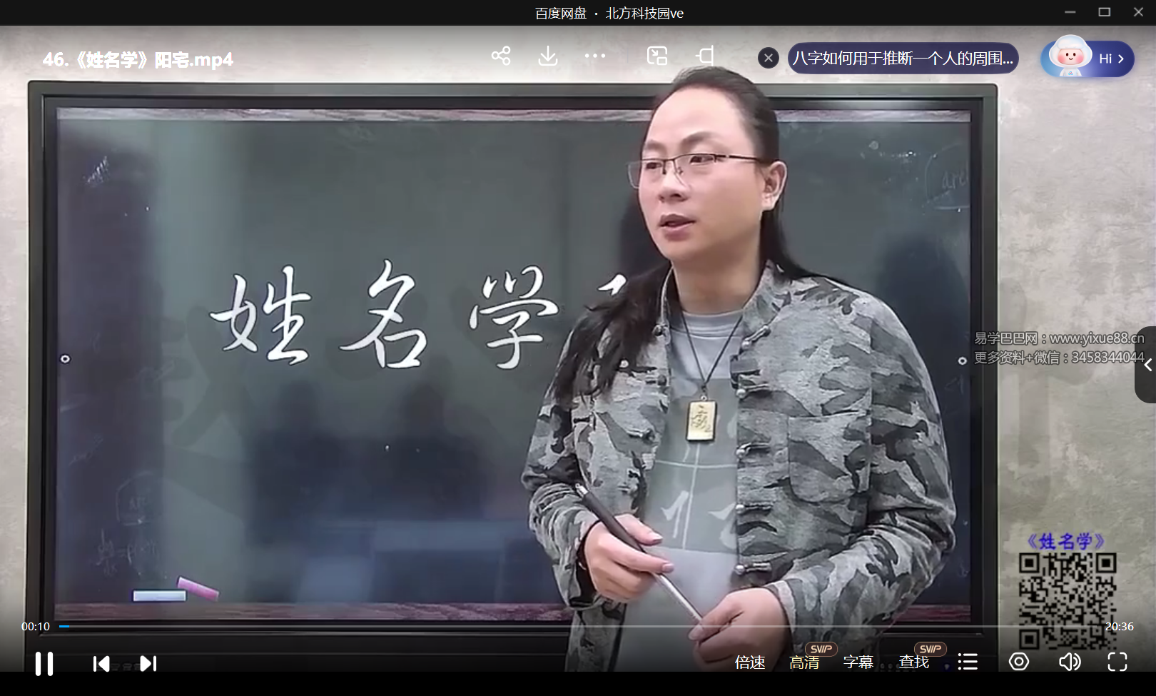 图片[2]-赵公禹竹 姓名学49集-真传国学