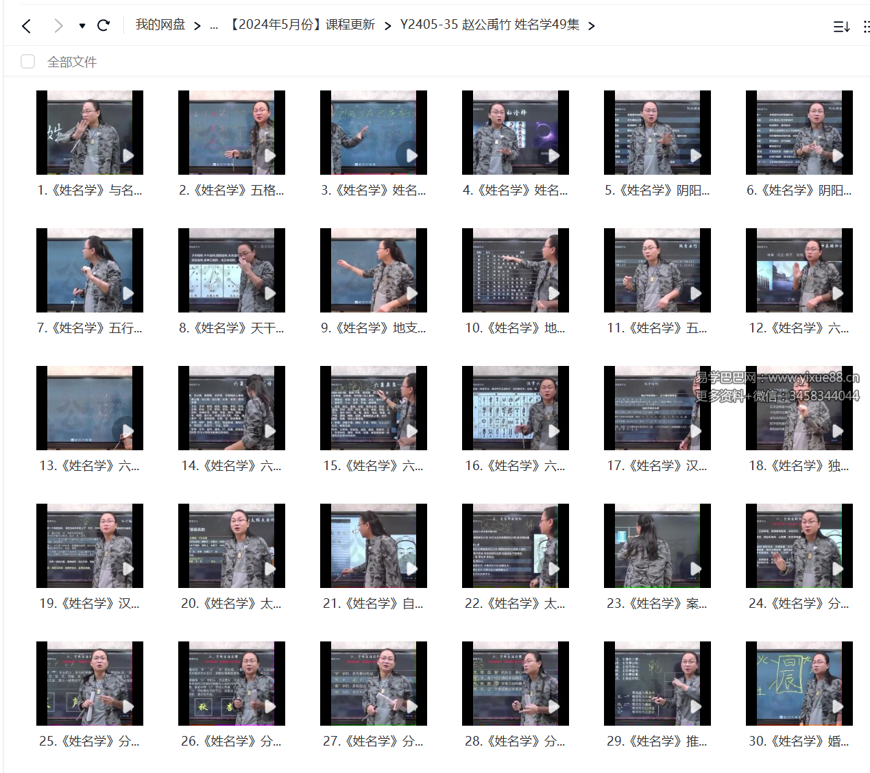 图片[3]-赵公禹竹 姓名学49集-真传国学
