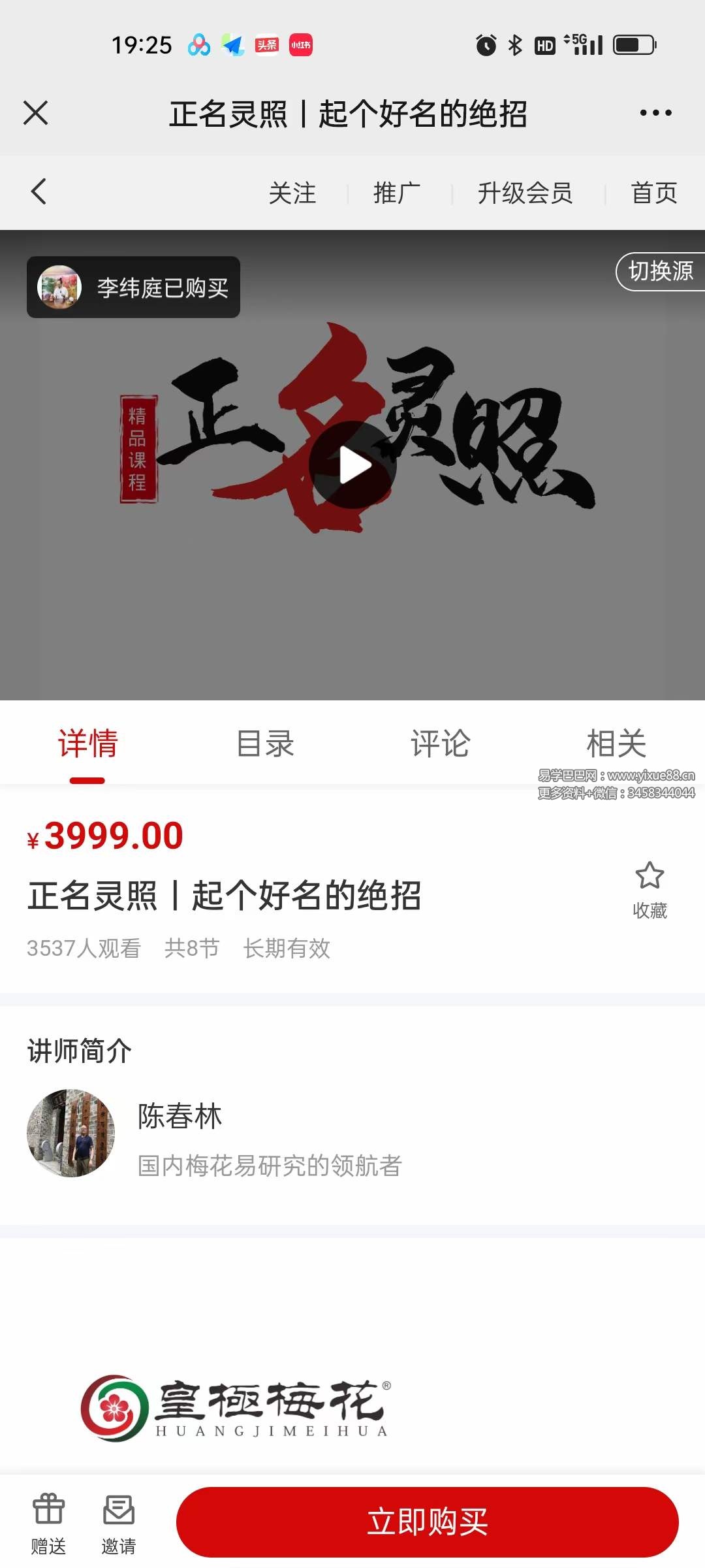 陈春林 正名灵照 起个好名的绝招8集-真传国学