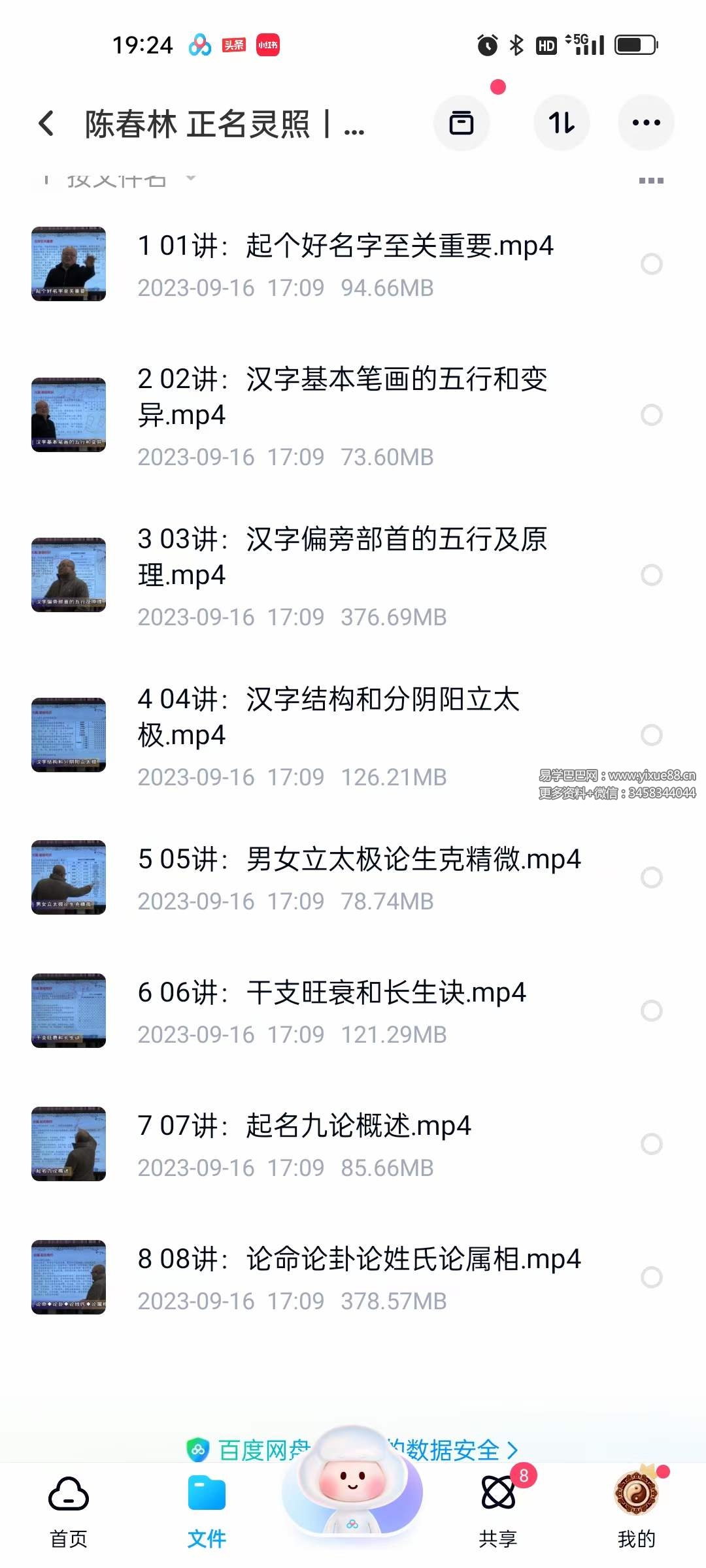 图片[2]-陈春林 正名灵照 起个好名的绝招8集-真传国学