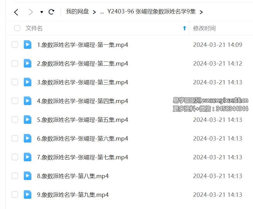 张崵珵象数派姓名学9集-真传国学