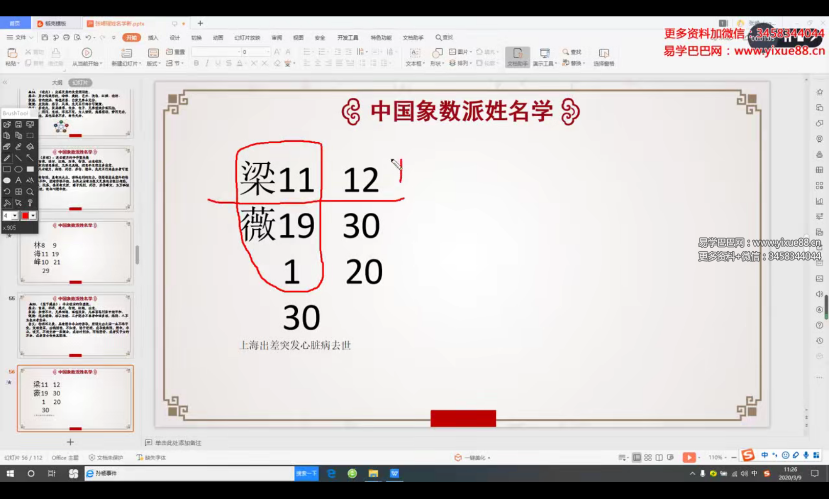 图片[2]-张崵珵象数派姓名学9集-真传国学