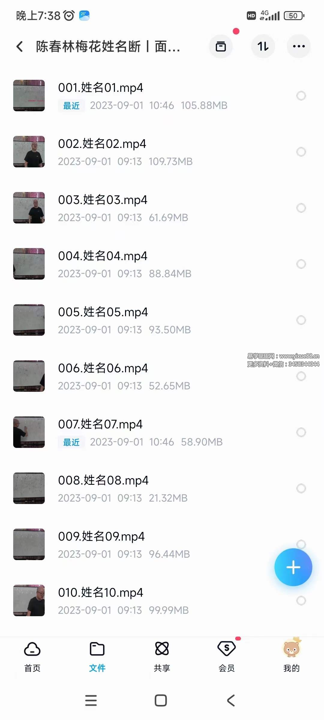 图片[5]-陈春林梅花姓名断 面授班全程录像视频-真传国学