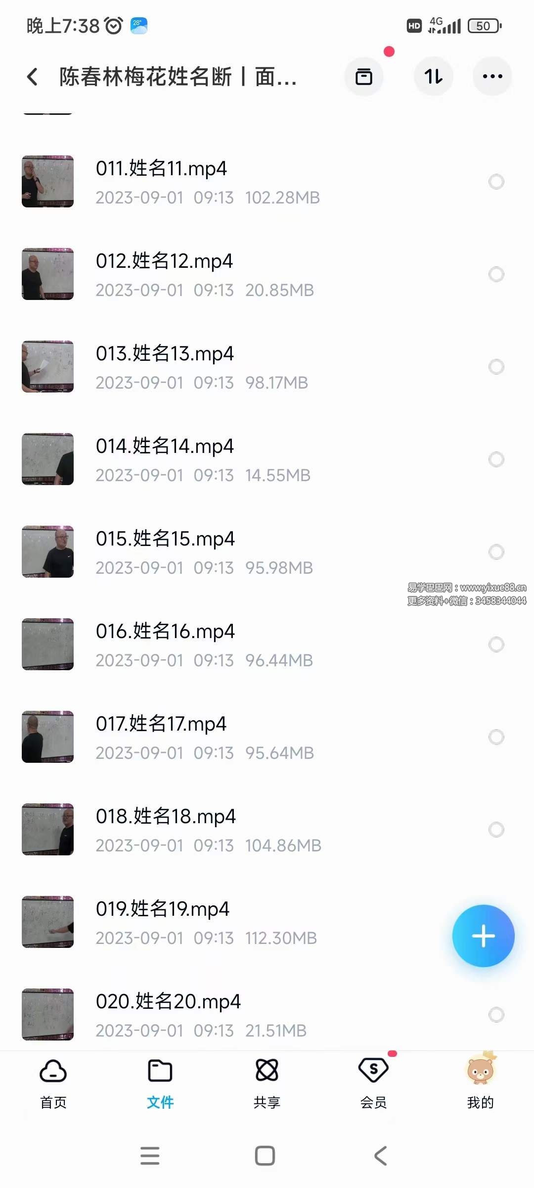 图片[6]-陈春林梅花姓名断 面授班全程录像视频-真传国学